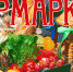 Внимание, ярмарка! - Веселовский район