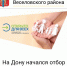 Уважаемые жители Веселовского района! - Веселовский район