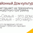 «Семья — это дом, семья — это мир!» - Веселовский район