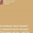 Веселовцев приглашают на праздник - Веселовский район