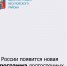 В России создадут новый тип индивидуальных инвестиционных счетов и программу долгосрочных сбережений - Веселовский район