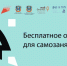 В Ростовской области открыт прием заявок в бесплатную школу самозанятых «Работай на себя» - Веселовский район