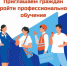 Проводится набор на бесплатное обучение безработных граждан с последующим трудоустройством - Веселовский район
