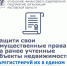 Защити свои имущественные права на ранее учтенные объекты недвижимости - Веселовский район