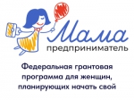 В Ростовской области стартовала грантовая программа «Мама-предприниматель»