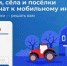 Голосуйте за подключение к мобильному интернету! - Веселовский район