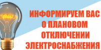 В Веселовском районе в ноябре запланированы отключения света: дата и время отключений - Веселовский район