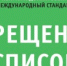 Запрещенный список Всемирного антидопингового агентства ВАДА 2025 - Веселовский район
