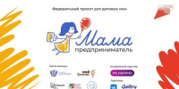 Названы победительницы программы «Мама-предприниматель» 2024 года - Веселовский район
