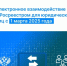 Электронное взаимодействие с Росреестром для юридических лиц с 1 марта 2025 года - Веселовский район