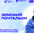 Всероссийский конкурс "Земский почтальон" - Веселовский район