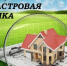 ПАМЯТКА  ПО УТОЧНЕНИЮ ХАРАКТЕРИСТИК ОБЪЕКТОВ НЕДВИЖИМОСТИ - Веселовский район