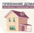 ПАМЯТКА ДЛЯ ГРАЖДАН «КАК ПРИЗНАТЬ ДОМ АВАРИЙНЫМ, А ПОМЕЩЕНИЕ НЕПРИГОДНЫМ ДЛЯ ПРОЖИВАНИЯ» - Веселовский район