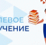 О целевом обучении для граждан, поступающих на обучение в 2025 году - Веселовский район