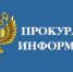 ПРОКУРАТУРА ВЕСЕЛОВСКОГО РАЙОНА ИНФОРМИРУЕТ - Веселовский район