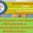 «Ростовский государственный экономический университет (РИНХ)» осуществляет набор на 2025/26 учебный год на магистерскую программу «Экономика и экономический анализ в агробизнесе» - Веселовский район