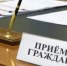 Василий Токаренко проведет личный прием граждан для жителей Веселовского района - Веселовский район