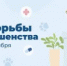 28 сентября 2025 года  — дата Всемирного дня борьбы против бешенства в 2025 году - Веселовский район