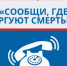 ИНФОРМАЦИЯ о проведении на территории Ростовской области Общероссийской антинаркотической акции «Сообщи, где торгуют смертью» - Веселовский район