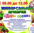 В поселке Веселый состоится универсальная ярмарка "Дары осени" - Веселовский район