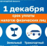 1 декабря 2025 года – срок уплаты имущественных налогов физическими лицами за 2024 год - Веселовский район