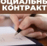 УСЗН Веселовского района сообщает о порядке получения социального контракта для семей с детьми - Веселовский район