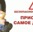 Дети - самые беззащитные участники дорожного движения. - Веселовский район