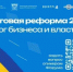 Изменилась дата проведения Регионального налогового форума – масштабное мероприятие пройдет 6 февраля - Веселовский район