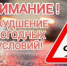 Внимание, Госавтоинспекция предупреждает!!! На дорогах Ростовской области — непогода! - Веселовский район
