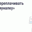 Вовремя переданные показания и оплаченные счета помогают избежать лишних расходов - Веселовский район