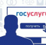 Портал Госуслуги - надежный помощник - Веселовский район