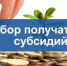 Отбор заявок в целях предоставления субсидии на финансовое обеспечение части затрат на поддержку элитного семеноводства - Веселовский район