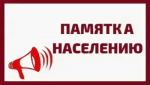Памятка (для населения) по бруцеллёзу