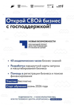 Запланировано проведение обучающей программы «Обучающий проект для участников специальной военной операции и членов их семей: Новые возможности»