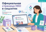 ИНСТРУКЦИЯ по подтверждению официальных страниц некоммерческих организаций в социальных сетях ВКонтакте и Одноклассники через Госуслуги